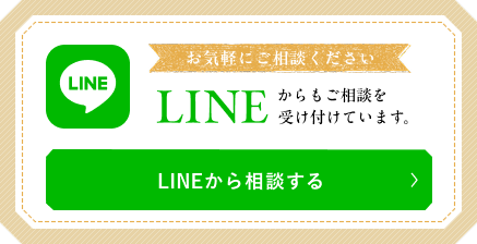 まずはお気軽にご相談ください。