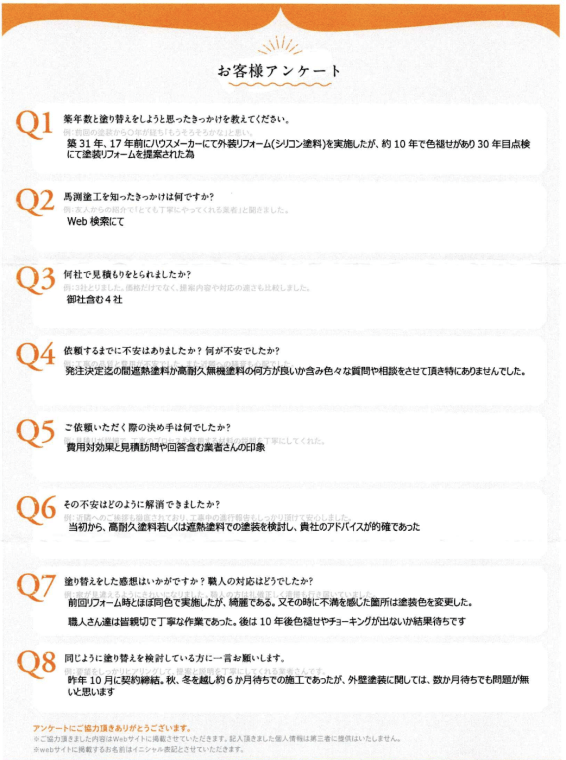 お客様の声