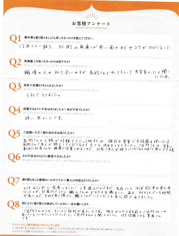 お客様インタビュー
