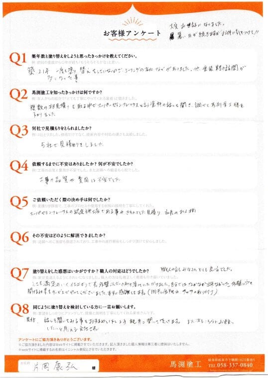 お客様の声