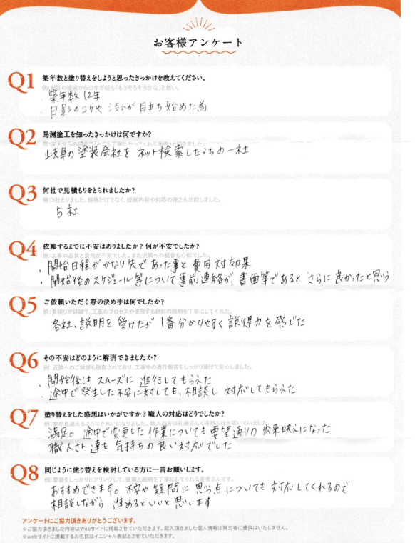お客様アンケート