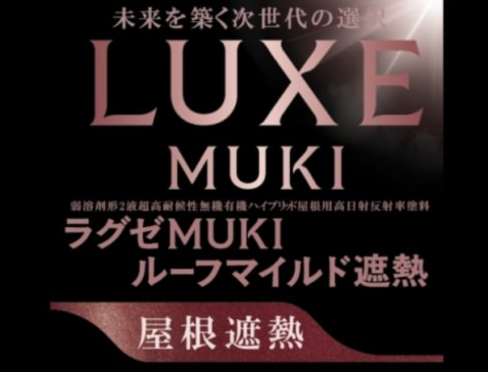 遮熱塗料の“ウワサ”に親方が回答！「冬は寒くなる」って本当？特徴や効果を徹底解説！