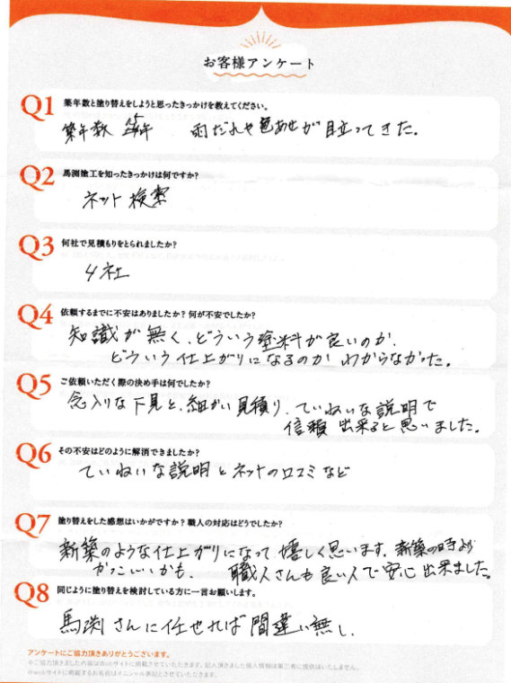 お客様インタビュー