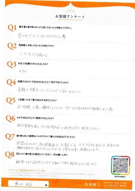 お客様インタビュー