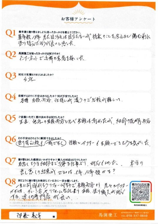お客様インタビュー
