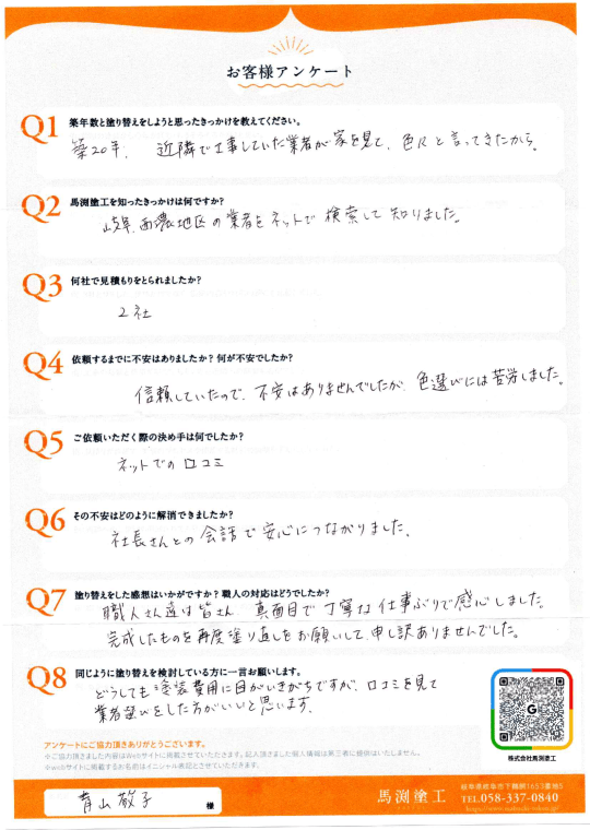 お客様の声