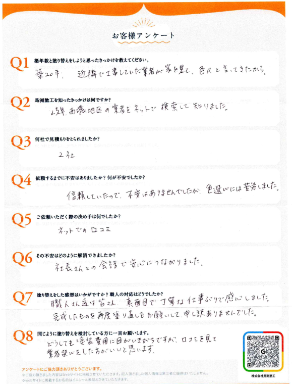 お客様の声