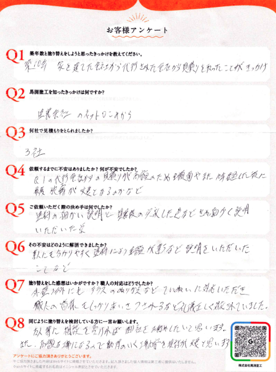 お客様アンケート